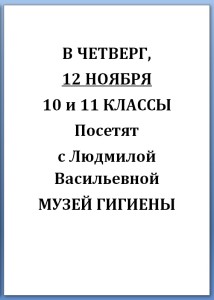 Музей гигиены 12.11