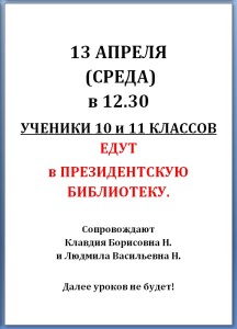 13.04 Президентская библиотека